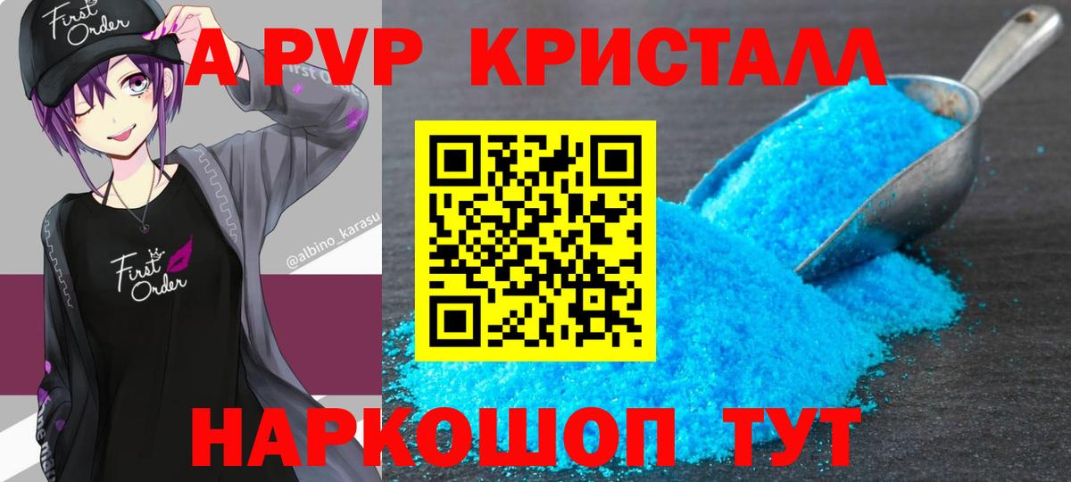 A-PVP Соль Минеральные Воды