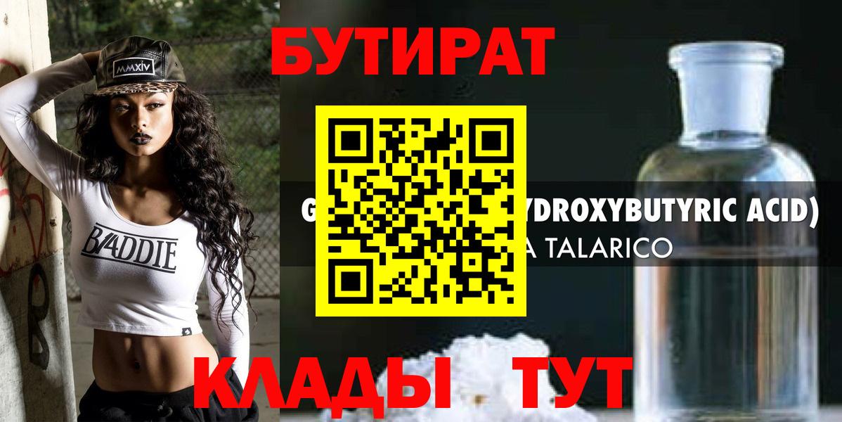 Бутират вода Минеральные Воды