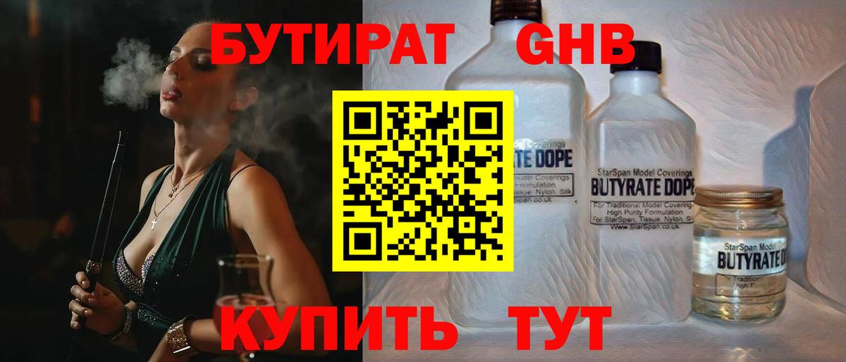 Минеральные Воды  БУТИРАТ бутандиол  Вход с VPN 