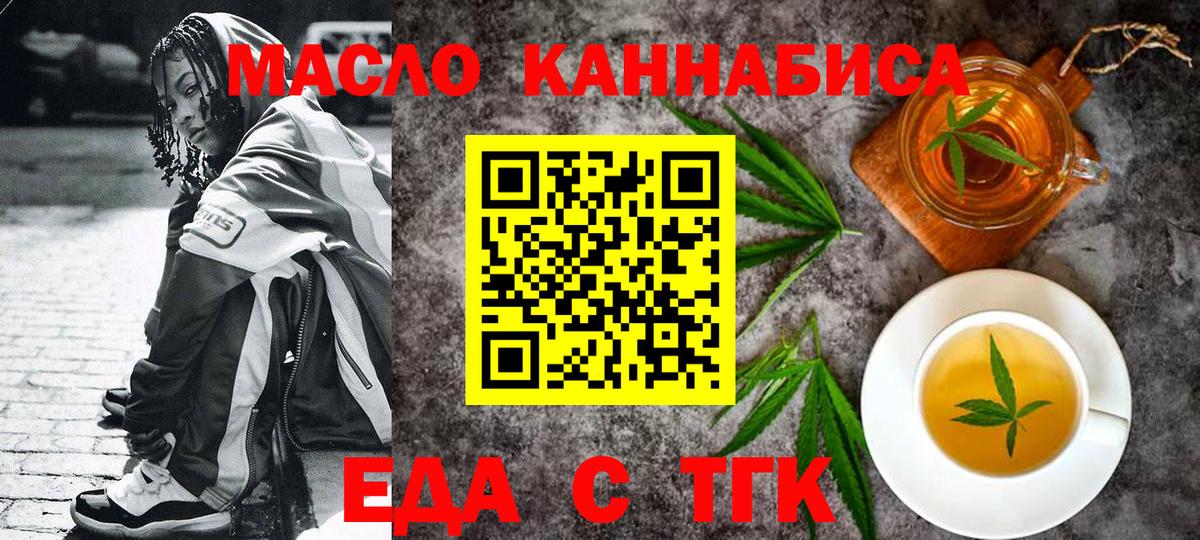 Еда ТГК марихуана  Вход с VPN  Минеральные Воды 