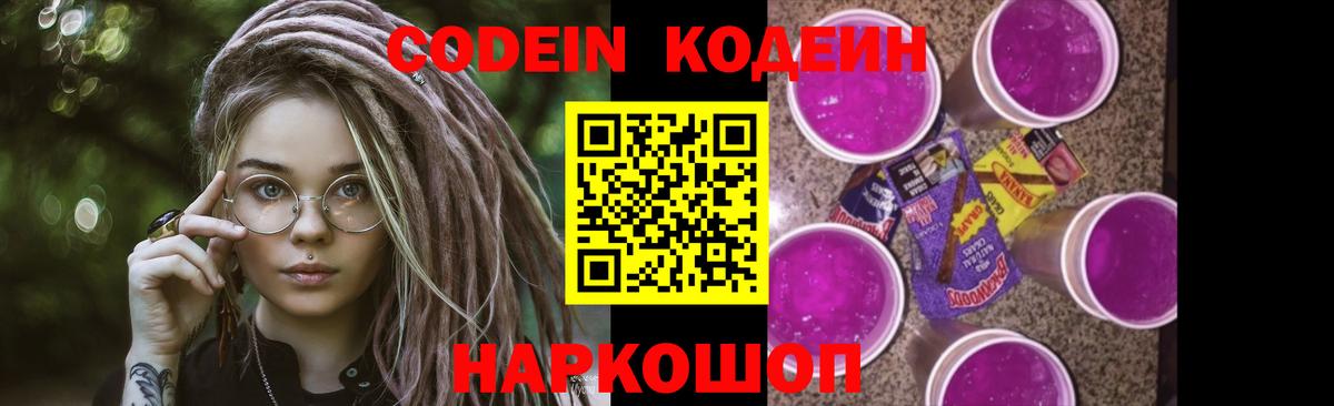 Codein Purple Drank  Вход с VPN  Минеральные Воды 