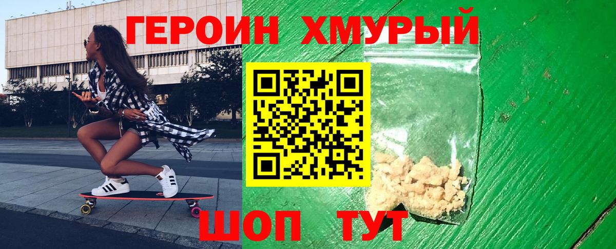 Минеральные Воды  ГЕРОИН герыч  Вход с VPN 