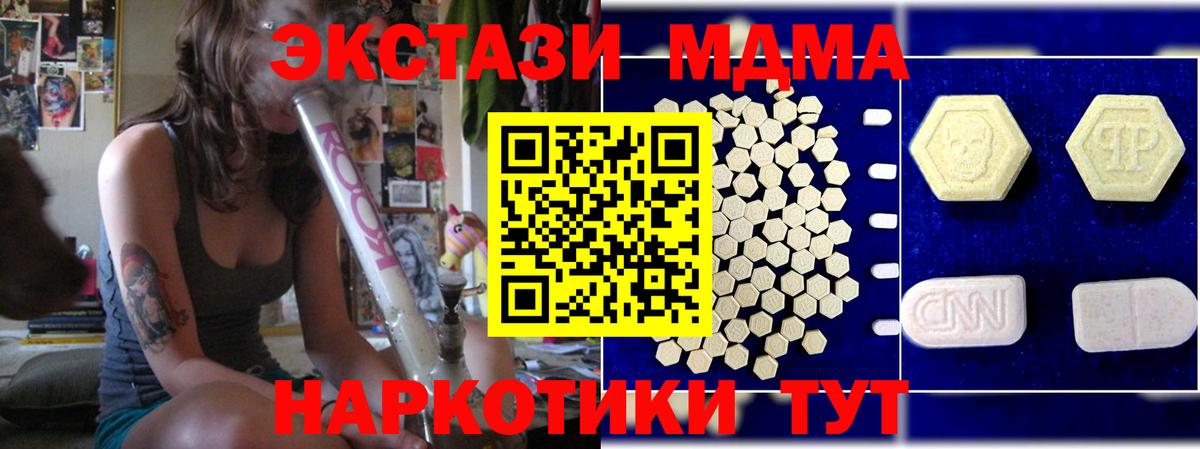 МДМА  MDMA Molly  Вход с VPN  МДМА кристаллы  Минеральные Воды 