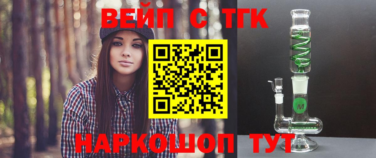 Дистиллят ТГК вейп Минеральные Воды